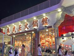 -朱光玉火锅馆(小寨原力场店)