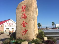 -碧海金沙