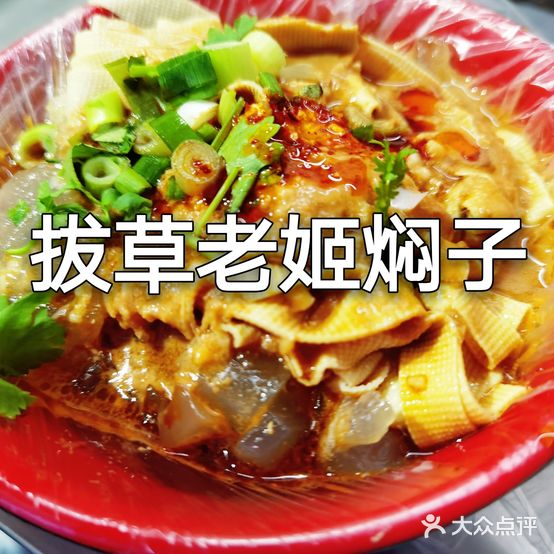 老姬焖子王(西安路店)