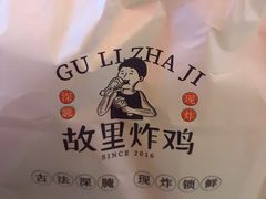 -故里炸鸡(温迪路店)