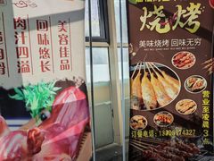 门面-羊阿公·嘉福烤全羊龙虾馆·家常菜(广益店)