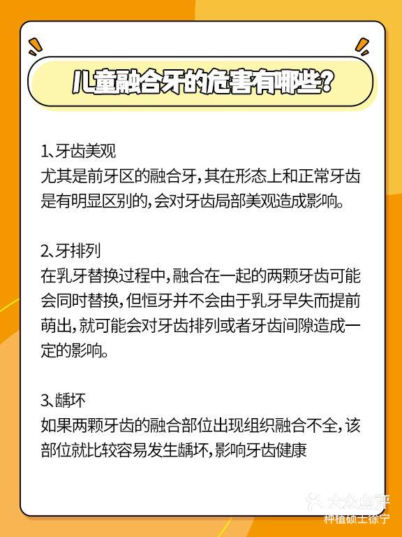 "融合牙"可千万别小瞧!-大众点评