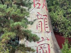 -南阳卧龙岗武侯祠