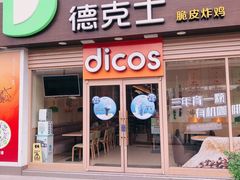 门面-德克士(龙阳广场店)