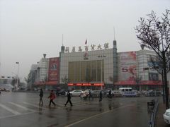 -葫芦岛市百货大楼