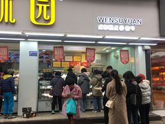 门面-闻酥园(青羊区人民中路店)