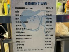 -琦琦蛋饼铺(上南店)