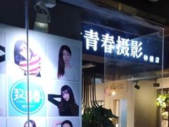 -致青春照相馆·证件照(小寨总部)