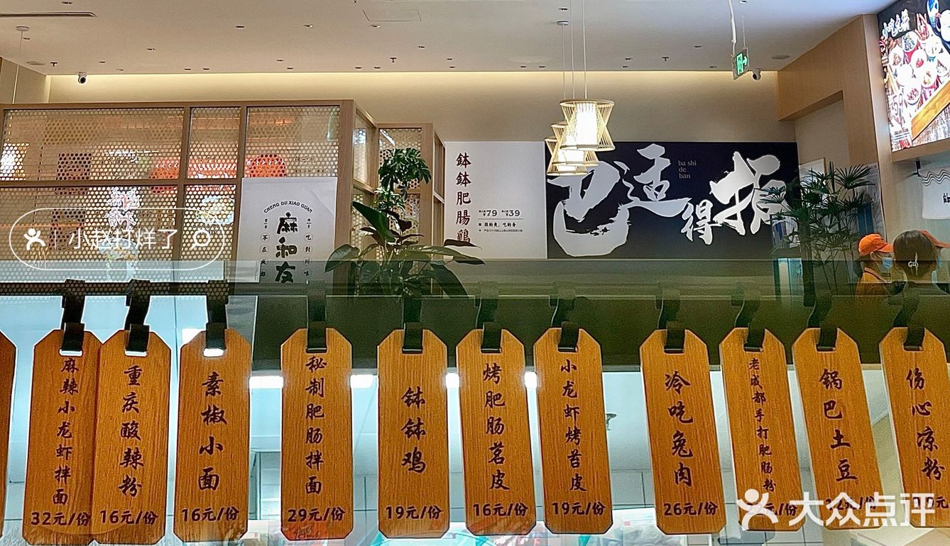 请大数据推给杭州爱吃四川小吃‼️人均20起