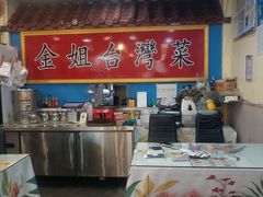 -金姐台湾菜(珠江路店)