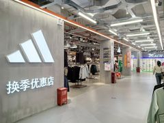 -五环Outlets(高新工厂店)