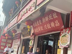 -沙县小吃文化城