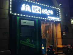 -维园悦谱·海派家常菜(乌鲁木齐南路店)