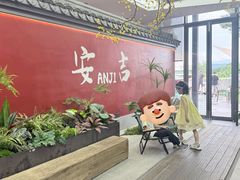 -食光慢宴·安吉土菜馆