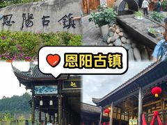 -恩阳古镇