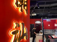 -八合里牛肉火锅(上海中山公园店)