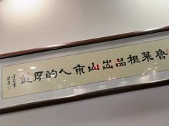-鲁菜根·泰山菜(泰山店)