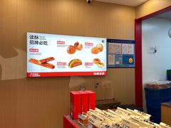 -读酥世家(宛平南路店)