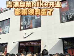 -NIKE上海青浦优选体验店