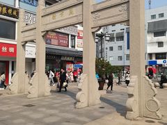 -哑巴生煎(临顿路店)