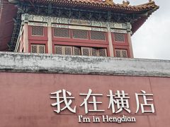 -横店影视城明清宫苑园区