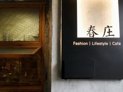 -春庄咖啡SpringHues(钟楼小区店)