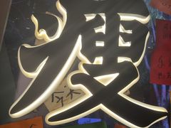 -你又瘦了小酒馆(奥体店)