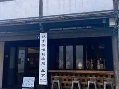 -Metal hands·铁手咖啡