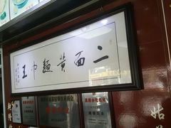 -裕兴记·三虾面(西北街总店)