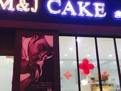 门面-蜜津私房蛋糕(缤纷亚洲店)