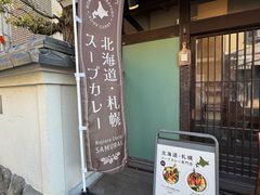 -Rojiura Curry SAMURAI.(镰仓店)