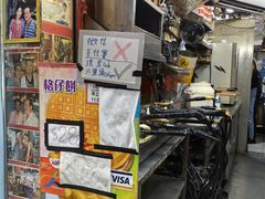 -利强记北角鸡蛋仔(弥敦道店 )