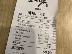 账单-正一味石锅拌饭(望京新世界店)