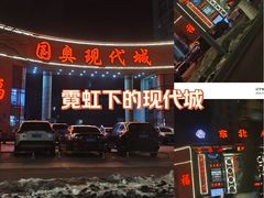 -东北大院·东北菜(三台子店)