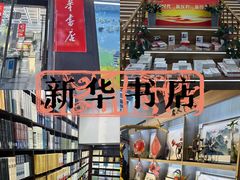 -新华书店(新街口旗舰店)