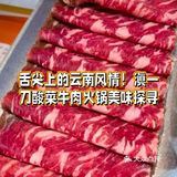 舌尖上的云南风情！滇一刀酸菜牛肉火锅美味探寻