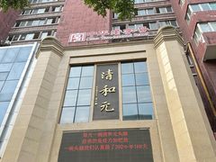 -清和元(铜锣湾店)