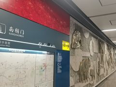 -南稍门(地铁站)