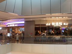 -桂满陇·杭州饭店(清河万象店)