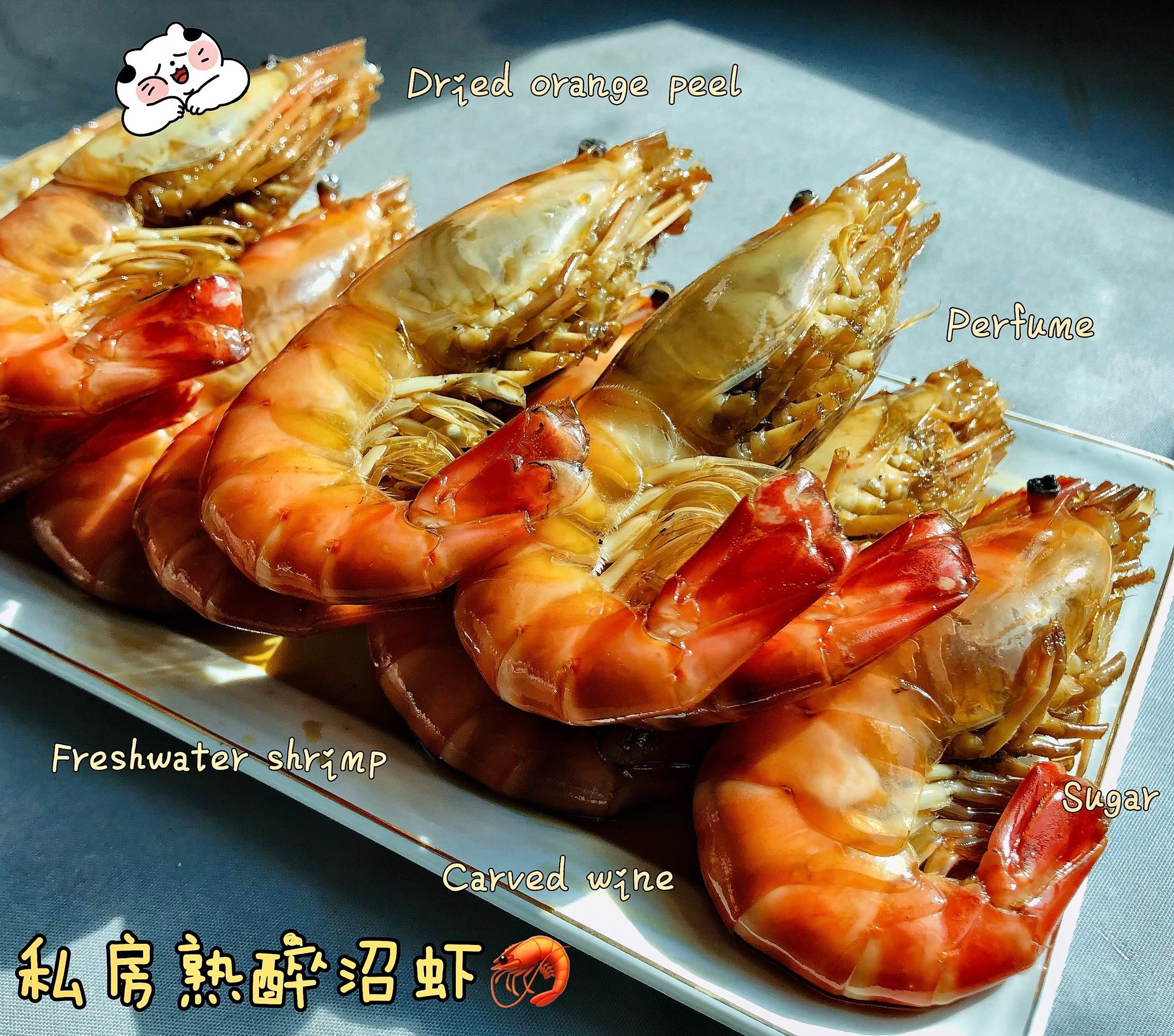 自制熟醉沼虾