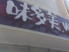门面-味多美蛋糕(八大处店)