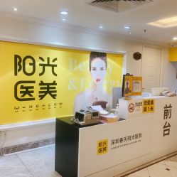 -深圳春天阳光医院·轮廓抗衰中心
