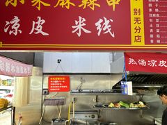 -小朱麻辣串(益民街店)