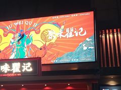 -聚味瞿记·龙虾堂(咸嘉湖店)