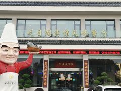 -风味小馆(天目湖宾馆店)