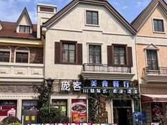 -美的鹭湖森林度假区