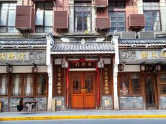 -成隆行·蟹王府(九江路店)