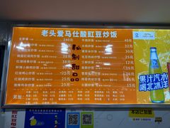 -老头爱马仕酸豇豆炒饭(丰富路店)