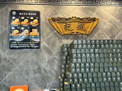 -赵记素斋·绿豆馅饼(钟楼小区店)