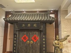 -并州饭店·并萃阁
